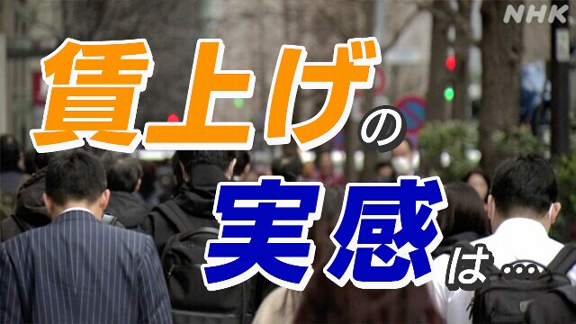 給与アップも…実質賃金はマイナス “賃上げ”求める声も